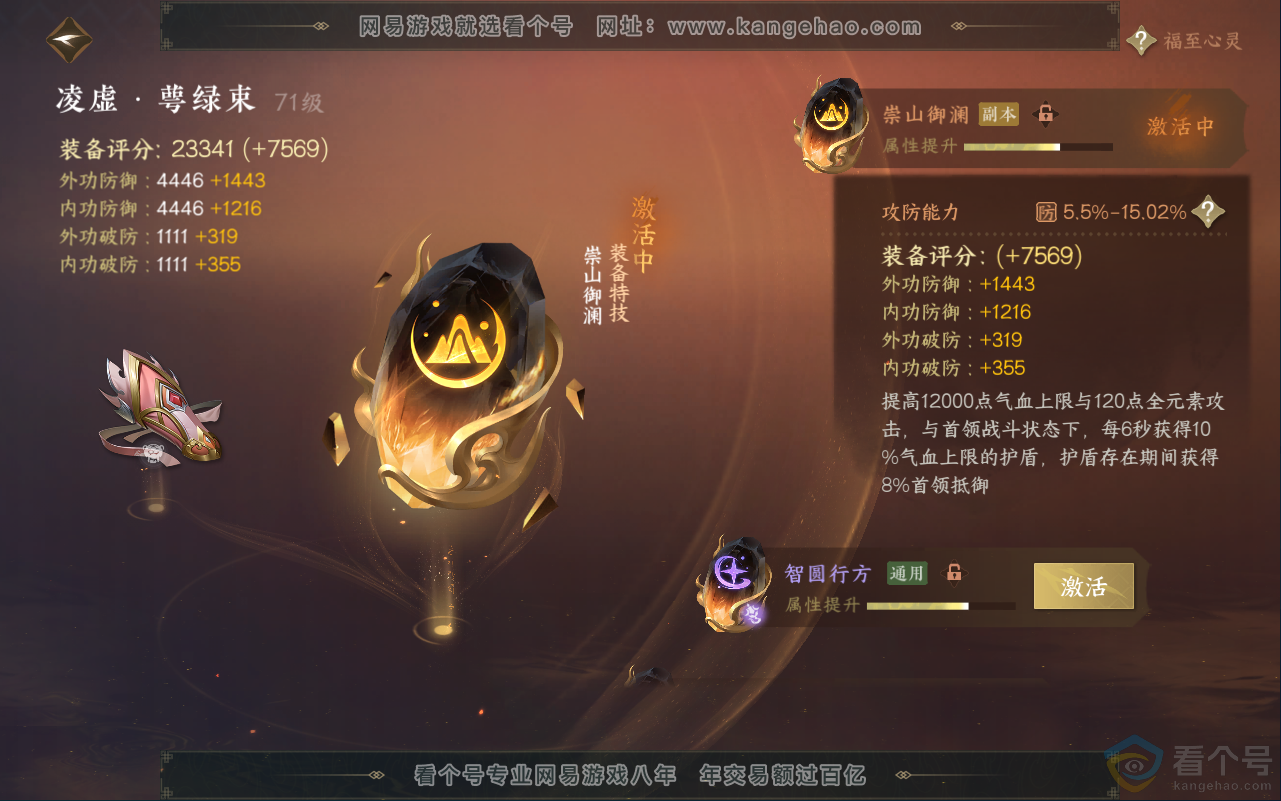 NSH311920逆水寒手游账号详情图27 NSH311920逆水寒手游账号详情图27