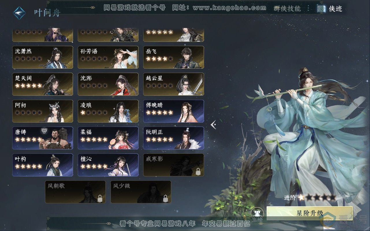 NSH311920逆水寒手游账号详情图32 NSH311920逆水寒手游账号详情图32