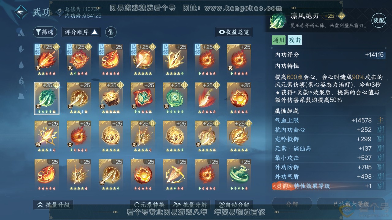 NSH311919逆水寒手游账号详情图24 NSH311919逆水寒手游账号详情图24