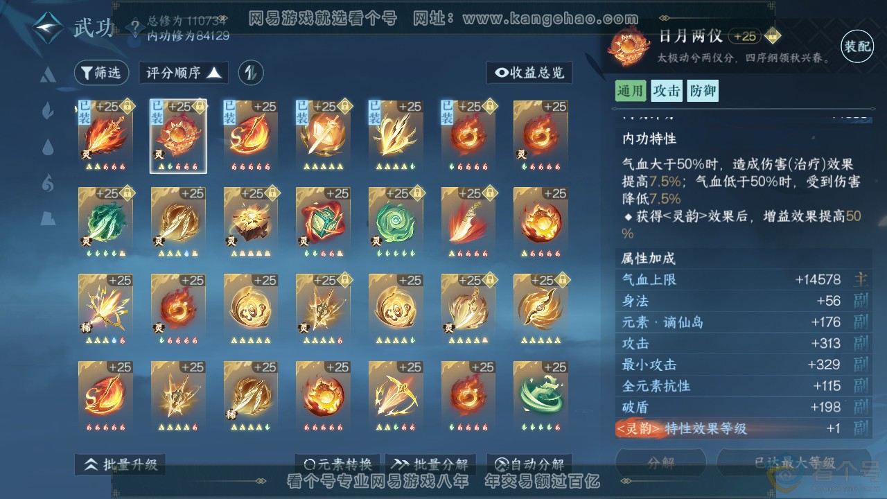 NSH311919逆水寒手游账号详情图22 NSH311919逆水寒手游账号详情图22