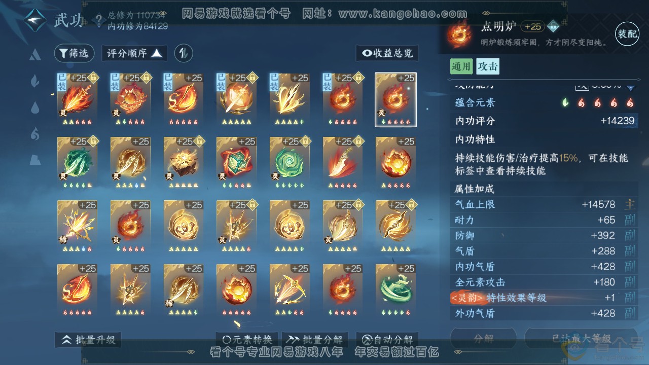 NSH311919逆水寒手游账号详情图23 NSH311919逆水寒手游账号详情图23