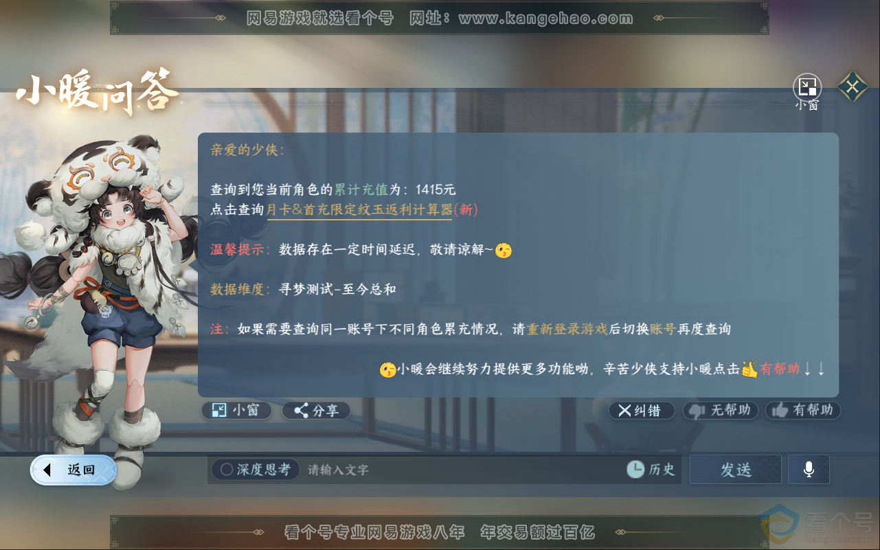 NSH311920逆水寒手游账号详情图34 NSH311920逆水寒手游账号详情图34