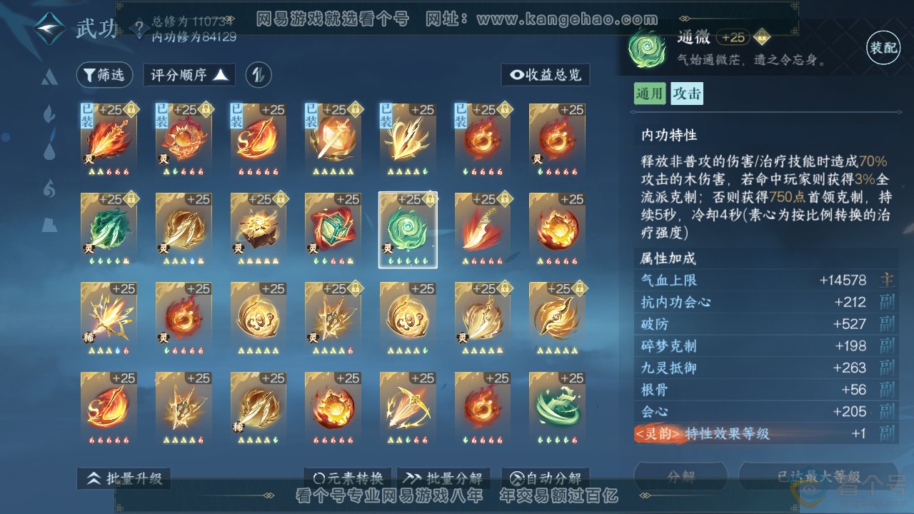NSH311919逆水寒手游账号详情图28 NSH311919逆水寒手游账号详情图28