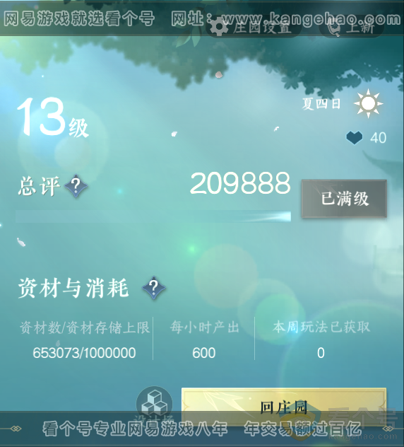 NSH311920逆水寒手游账号详情图33 NSH311920逆水寒手游账号详情图33