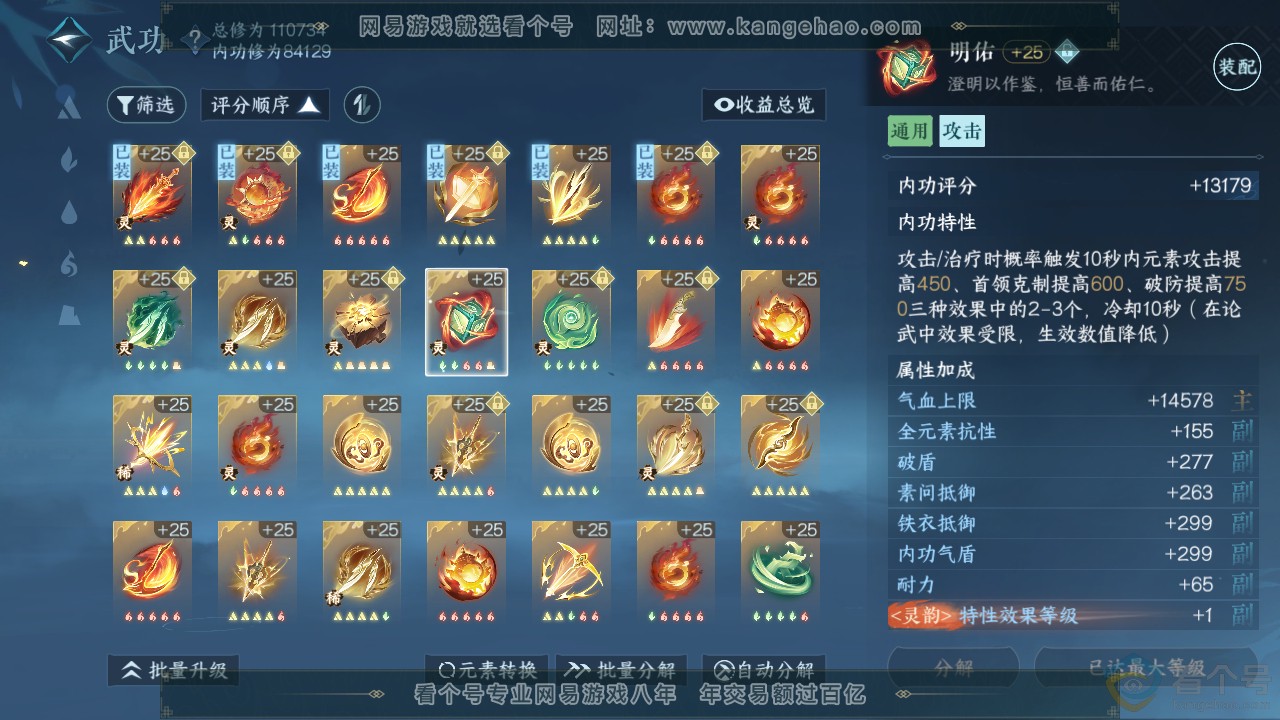 NSH311919逆水寒手游账号详情图27 NSH311919逆水寒手游账号详情图27