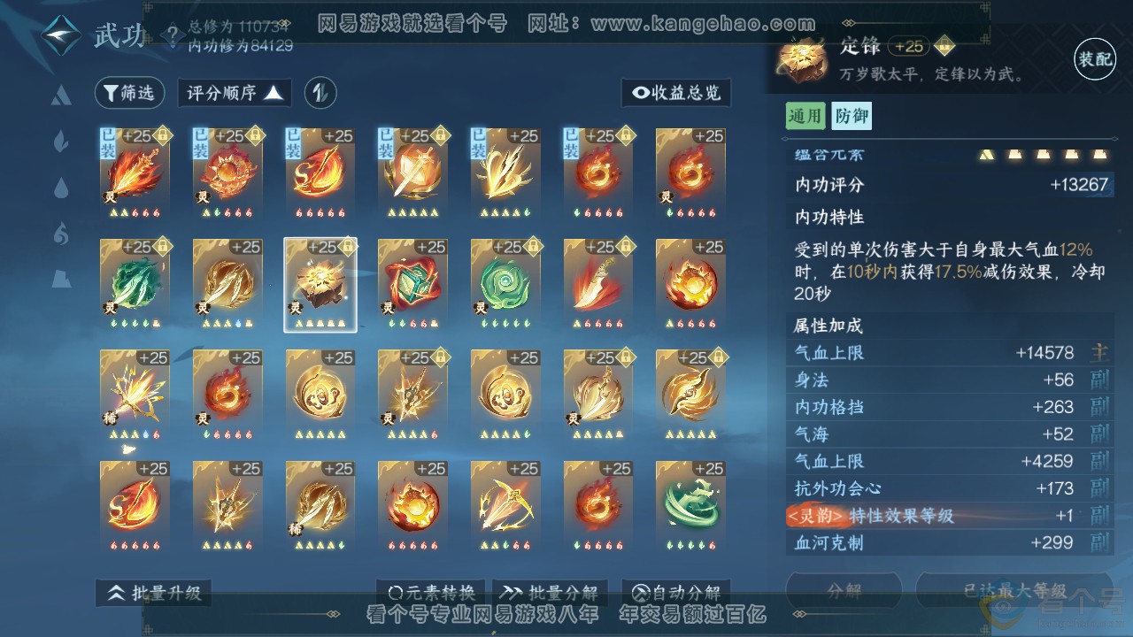 NSH311919逆水寒手游账号详情图26 NSH311919逆水寒手游账号详情图26
