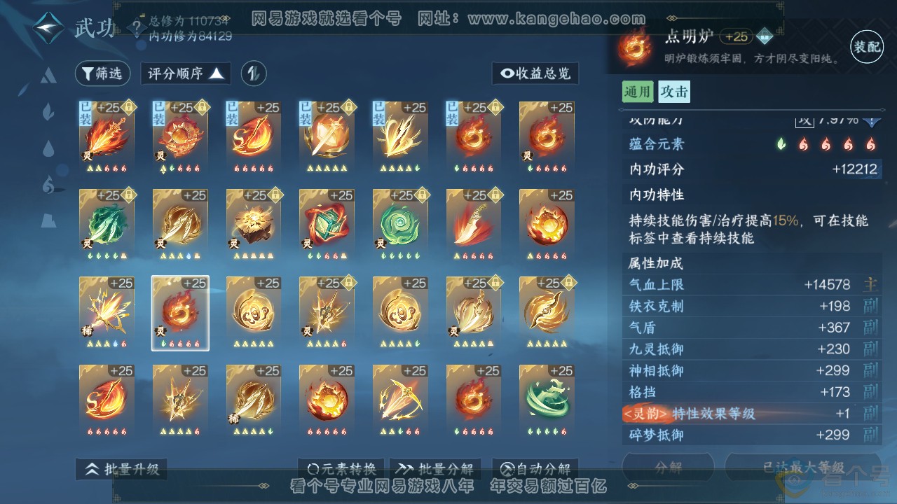 NSH311919逆水寒手游账号详情图29 NSH311919逆水寒手游账号详情图29