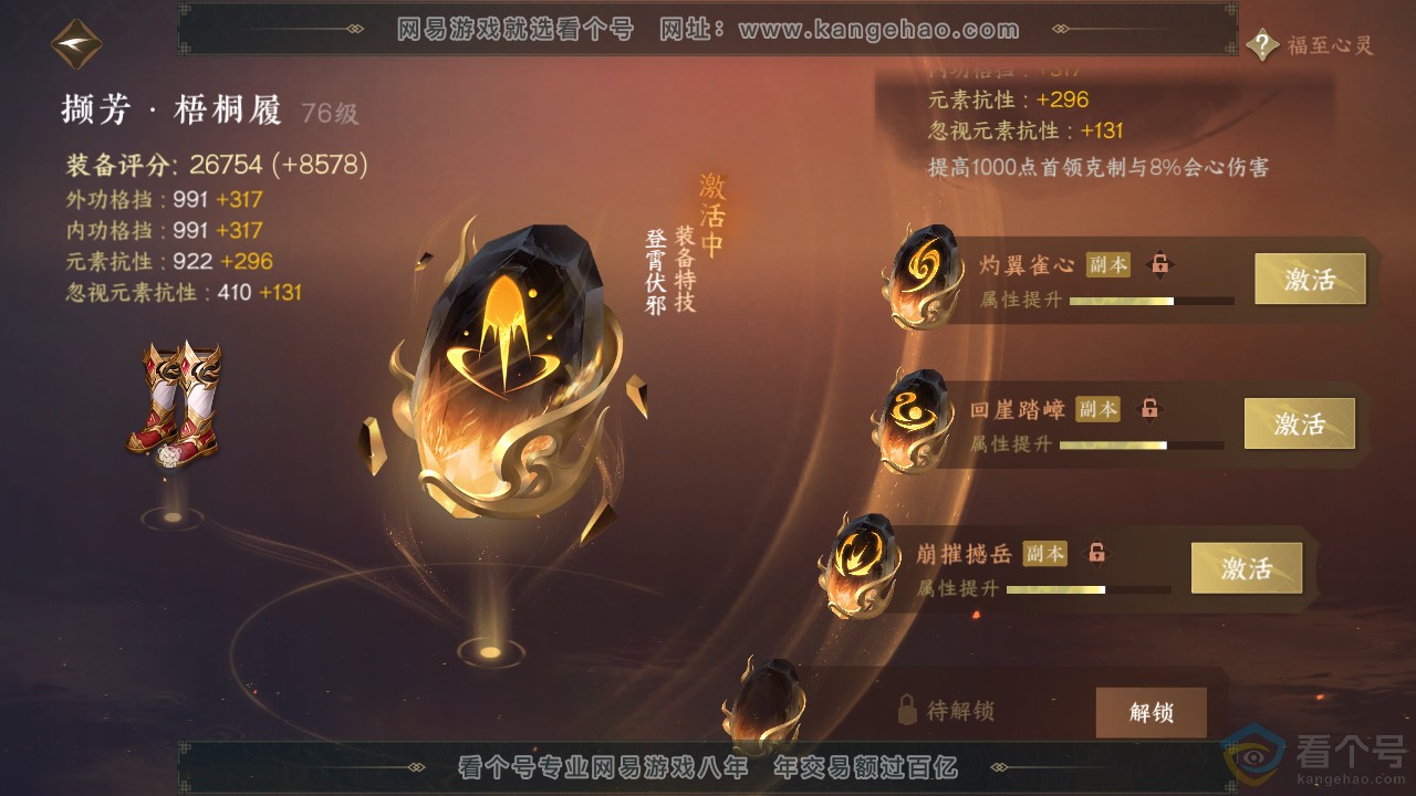 NSH311919逆水寒手游账号详情图41 NSH311919逆水寒手游账号详情图41