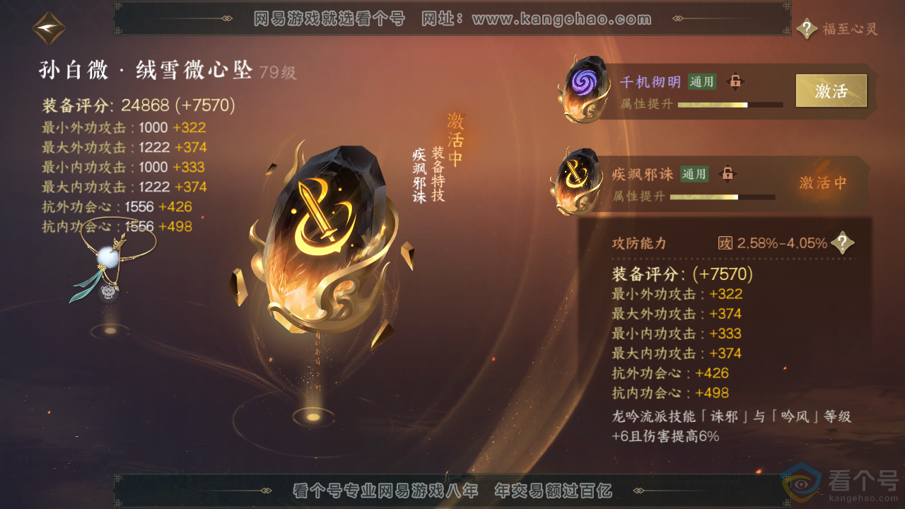 NSH311919逆水寒手游账号详情图42 NSH311919逆水寒手游账号详情图42