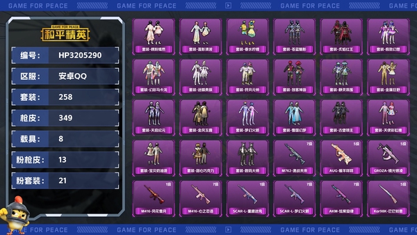 和平精英账号安卓QQ【区服】安卓QQ【等级】Lv.73【段位】超级王牌14星【历史总热力值】143259【时装总数】922【套装数量】258【红粉套装数量】21【枪械数量】349【红粉枪械数量】13【载具数量】8【...