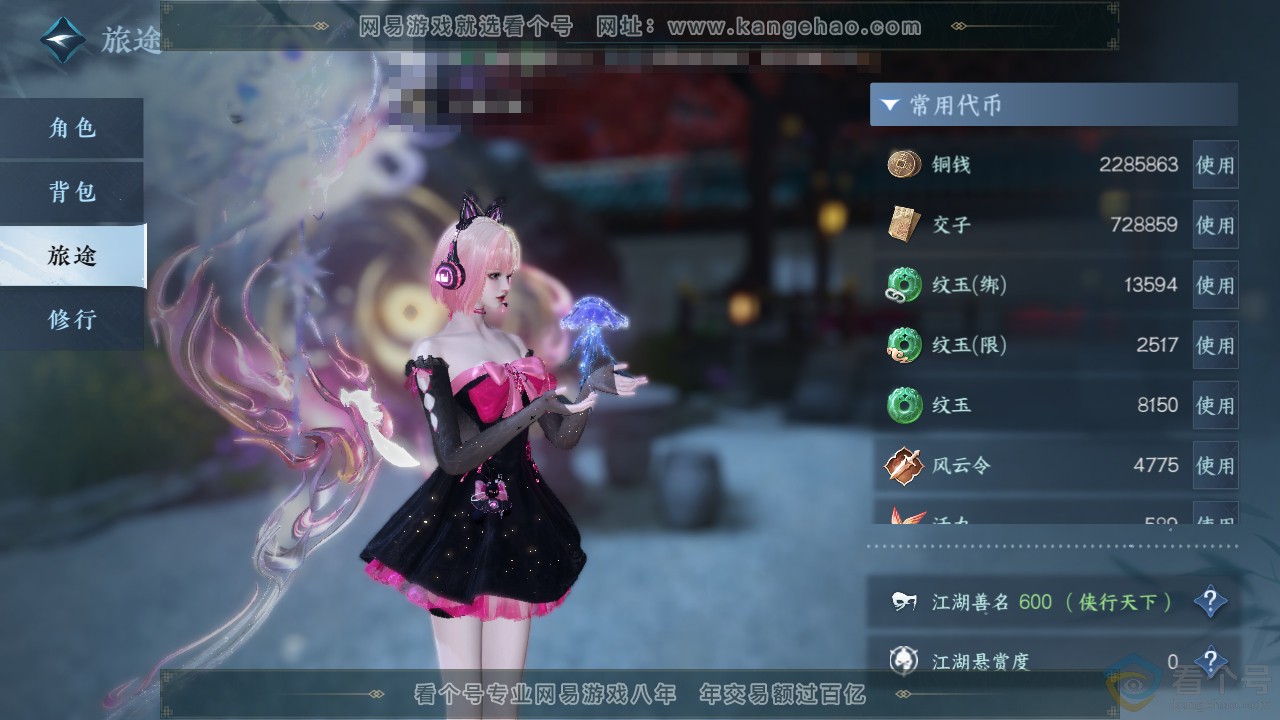NSH311922逆水寒手游账号详情图7 NSH311922逆水寒手游账号详情图7