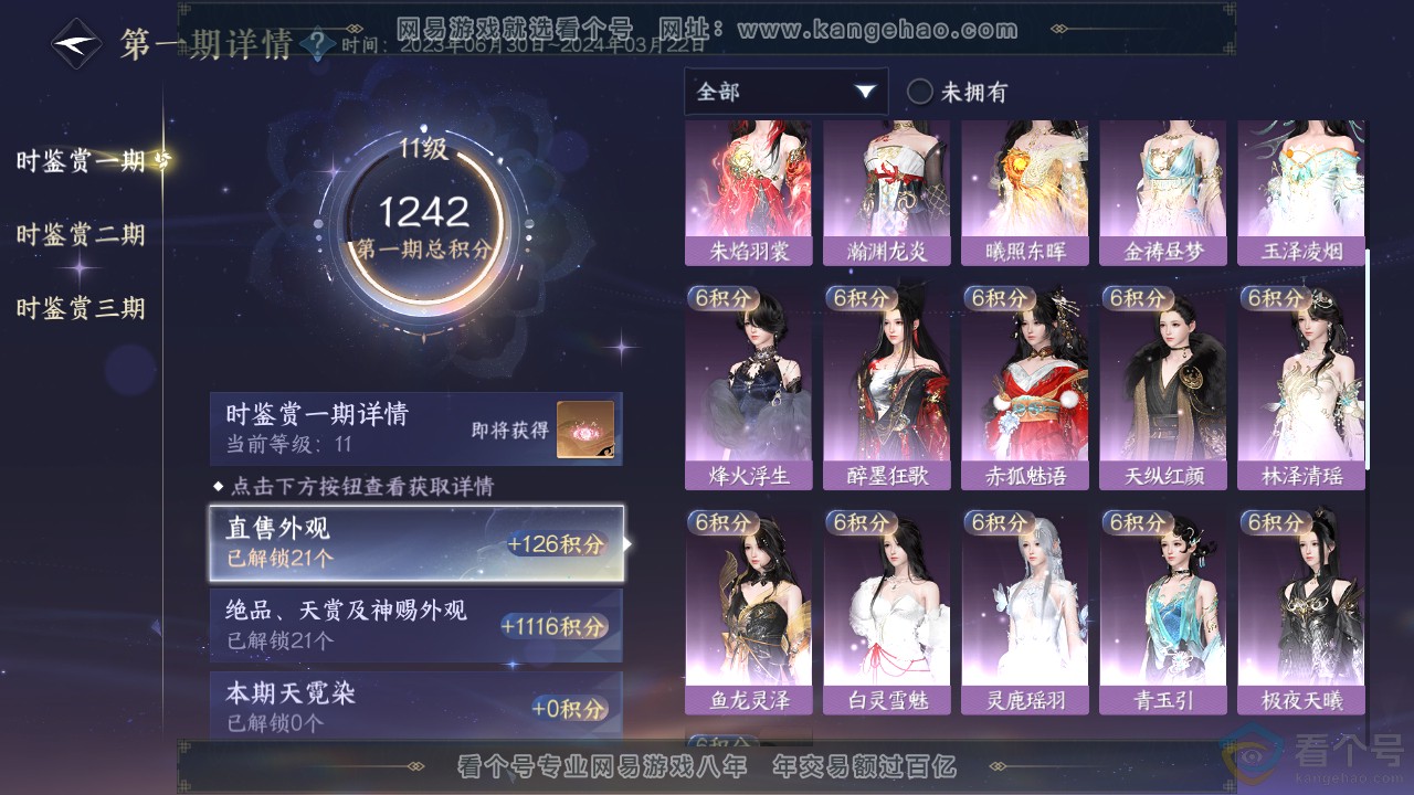 NSH311922逆水寒手游账号详情图19 NSH311922逆水寒手游账号详情图19