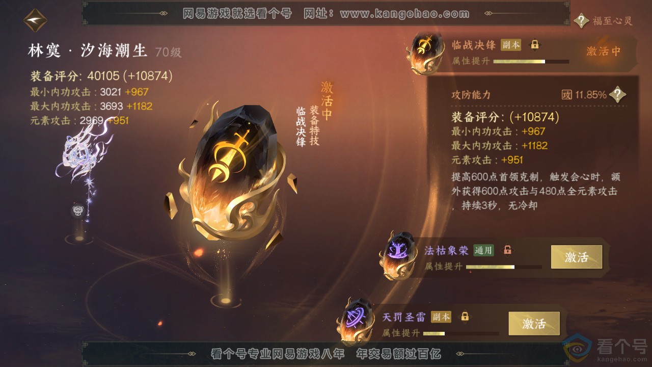 NSH311922逆水寒手游账号详情图33 NSH311922逆水寒手游账号详情图33