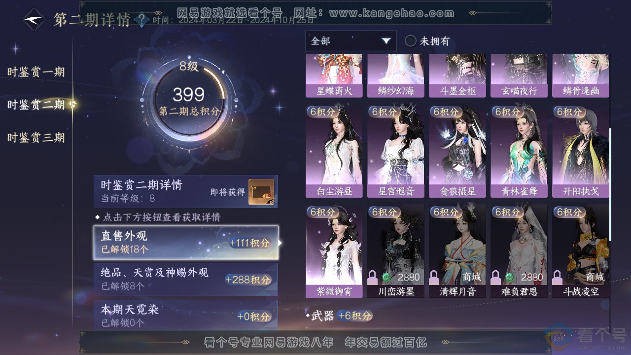 NSH311922逆水寒手游账号详情图21 NSH311922逆水寒手游账号详情图21