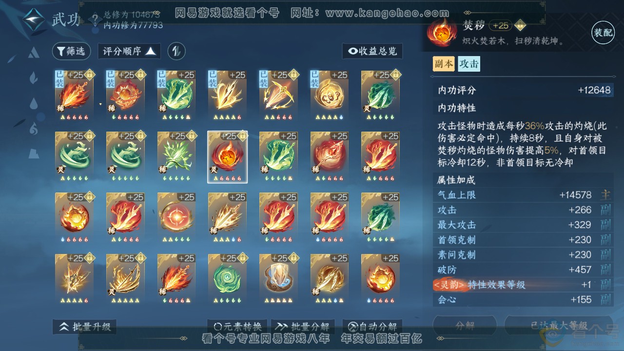 NSH311922逆水寒手游账号详情图29 NSH311922逆水寒手游账号详情图29