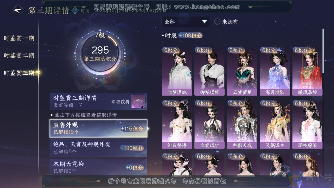 NSH311922逆水寒手游账号详情图22 NSH311922逆水寒手游账号详情图22