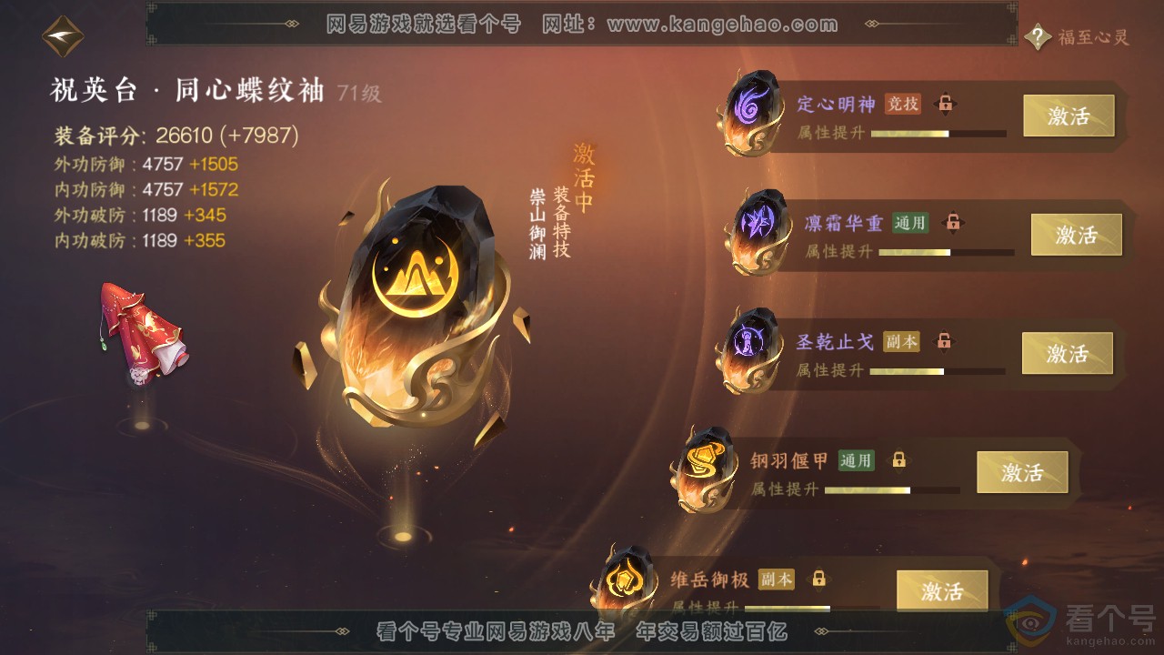 NSH311922逆水寒手游账号详情图35 NSH311922逆水寒手游账号详情图35