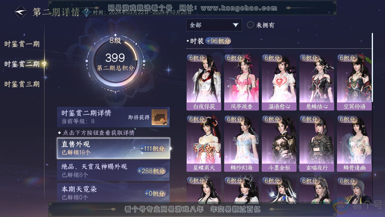 NSH311922逆水寒手游账号详情图20 NSH311922逆水寒手游账号详情图20