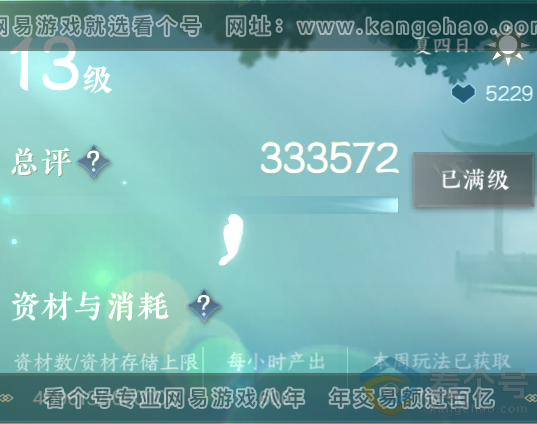 NSH311922逆水寒手游账号详情图46 NSH311922逆水寒手游账号详情图46