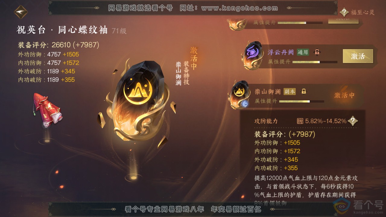 NSH311922逆水寒手游账号详情图36 NSH311922逆水寒手游账号详情图36
