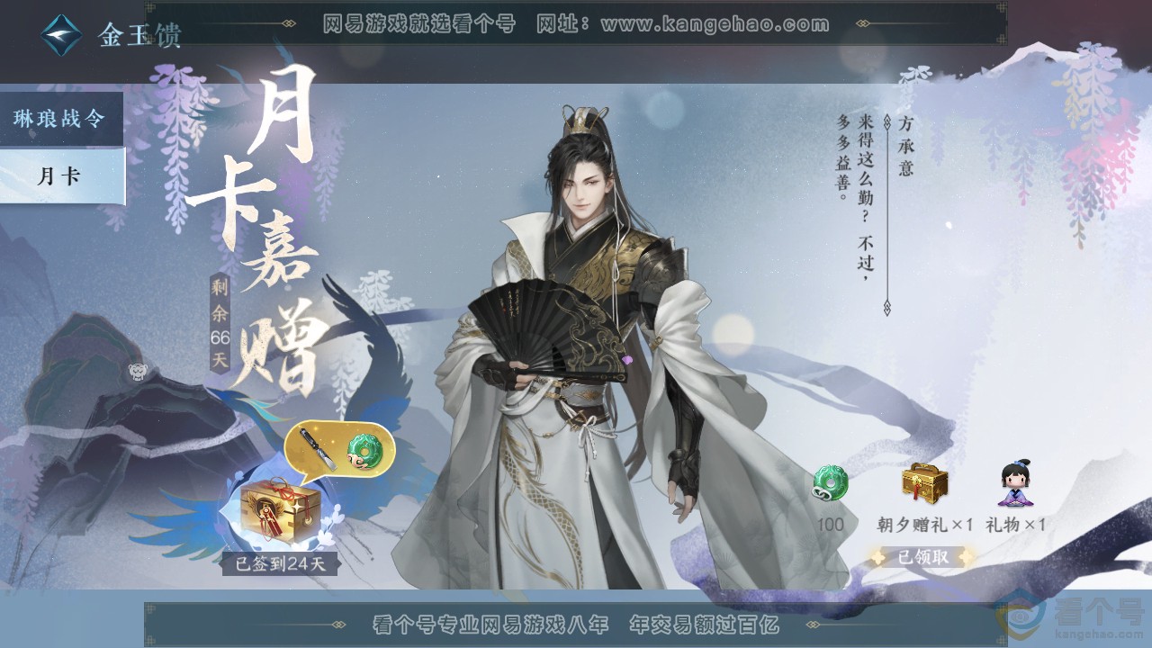 NSH311922逆水寒手游账号详情图48 NSH311922逆水寒手游账号详情图48