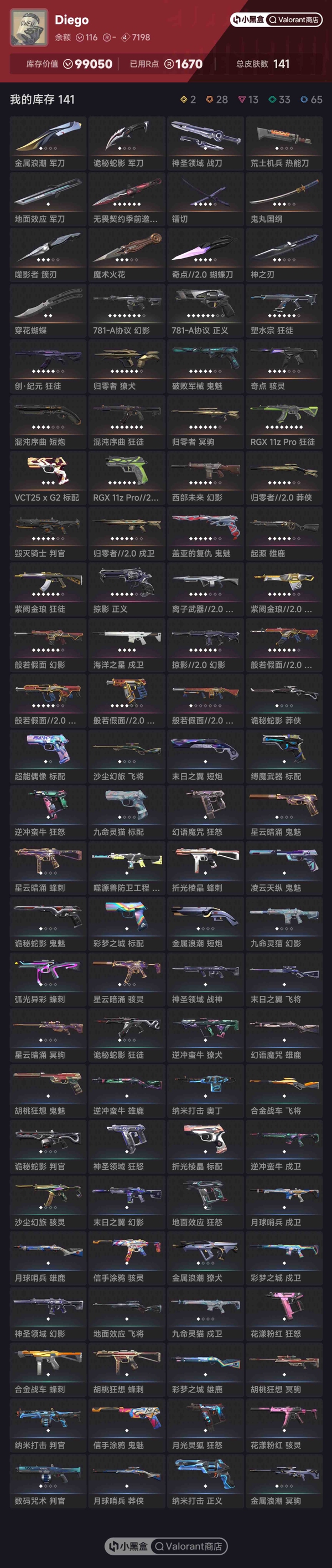 瓦罗兰特账号中国港服1