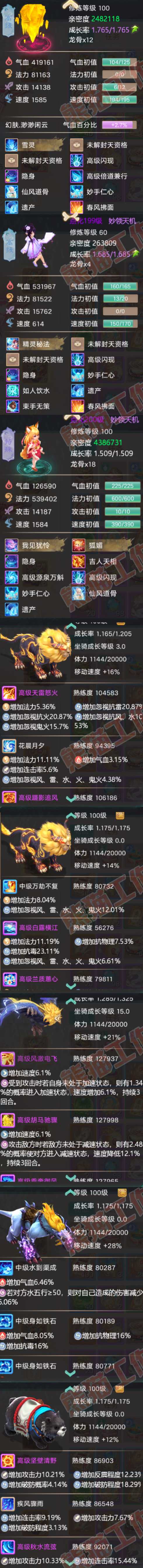 16255大话西游账号详情图6
