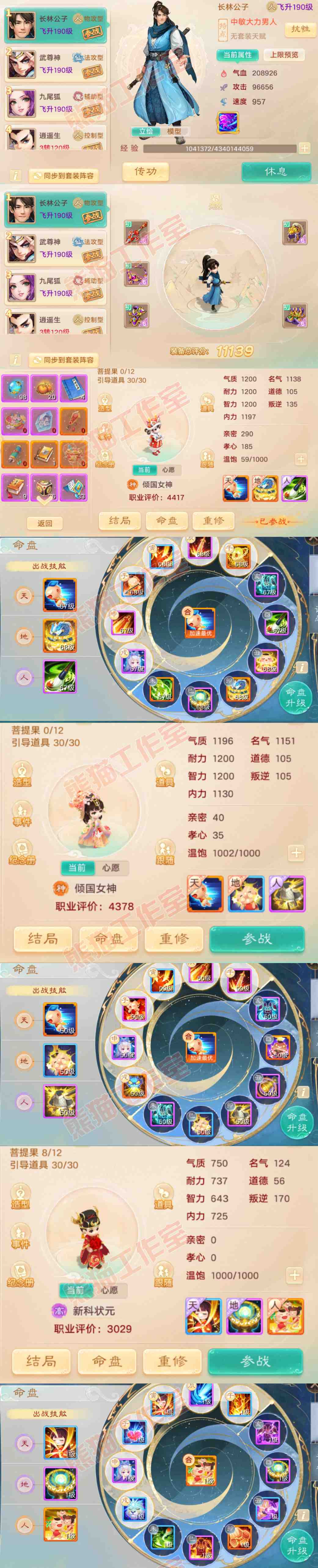 16255大话西游账号详情图10