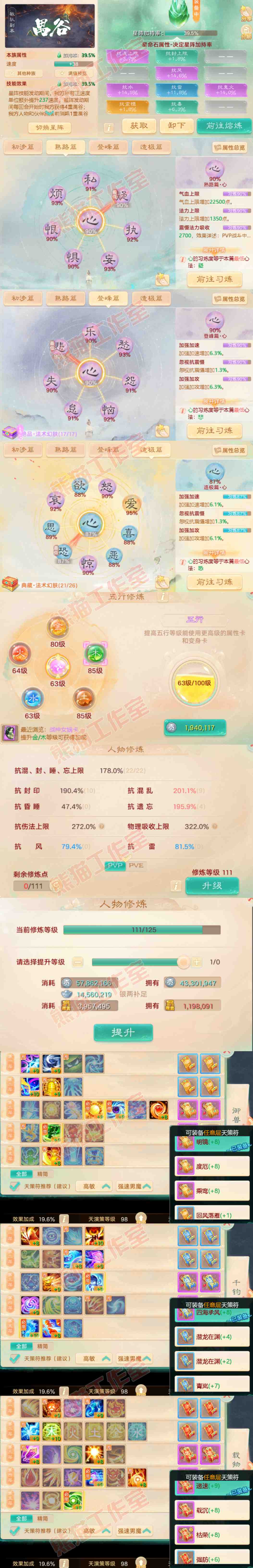 16255大话西游账号详情图3