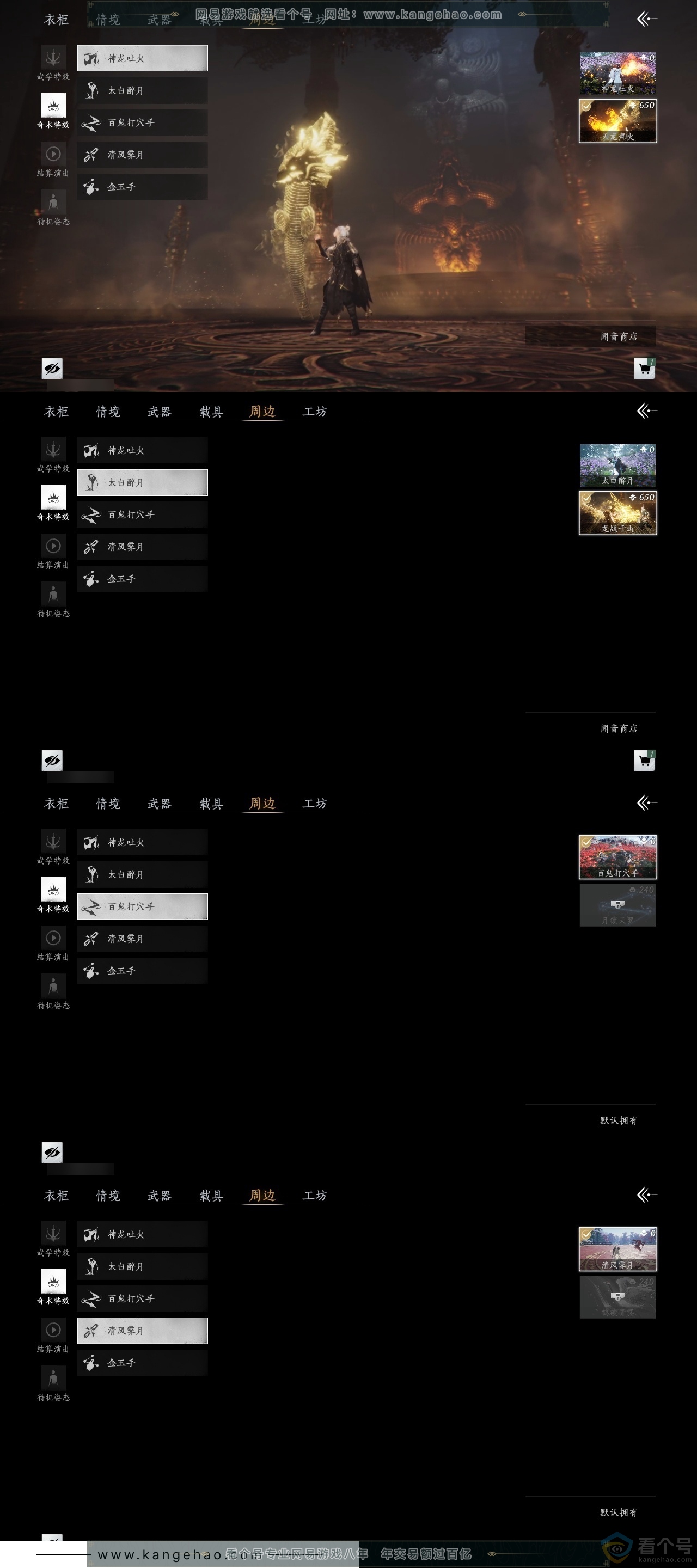 YYS30600燕云十六声账号详情图6 YYS30600燕云十六声账号详情图6