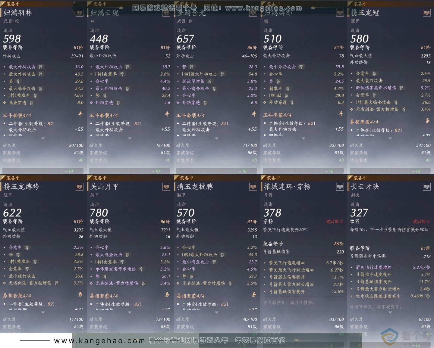 YYS30600燕云十六声账号详情图28 YYS30600燕云十六声账号详情图28