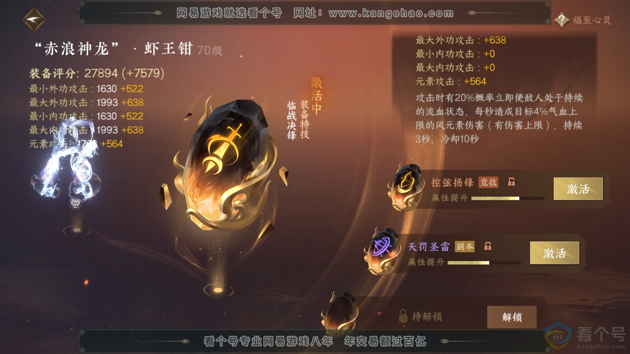 NSH311924逆水寒手游账号详情图32 NSH311924逆水寒手游账号详情图32
