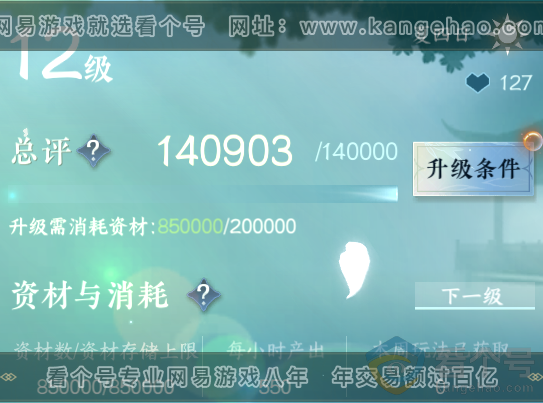 NSH311924逆水寒手游账号详情图44 NSH311924逆水寒手游账号详情图44