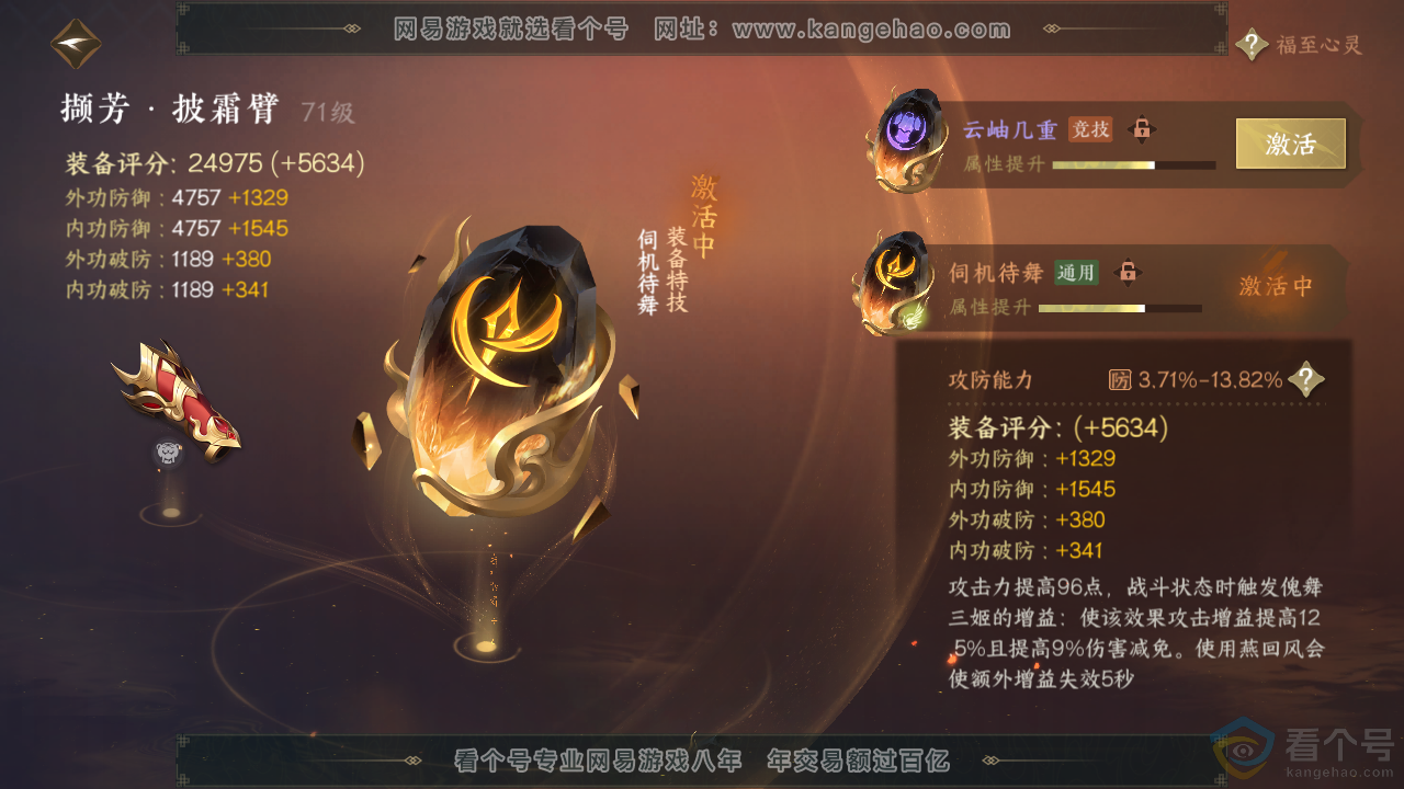 NSH311924逆水寒手游账号详情图33 NSH311924逆水寒手游账号详情图33