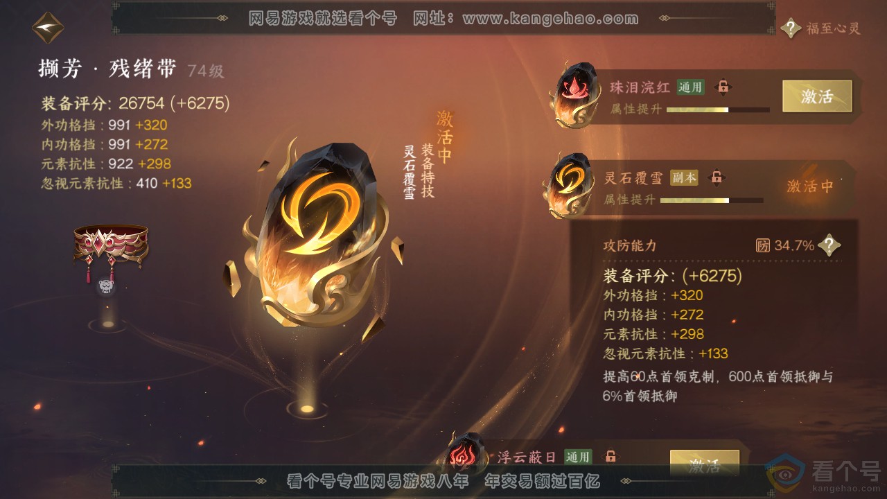 NSH311924逆水寒手游账号详情图37 NSH311924逆水寒手游账号详情图37