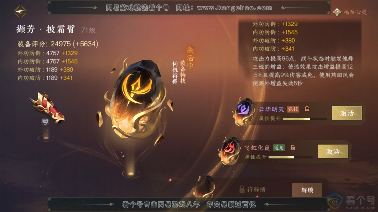 NSH311924逆水寒手游账号详情图34 NSH311924逆水寒手游账号详情图34
