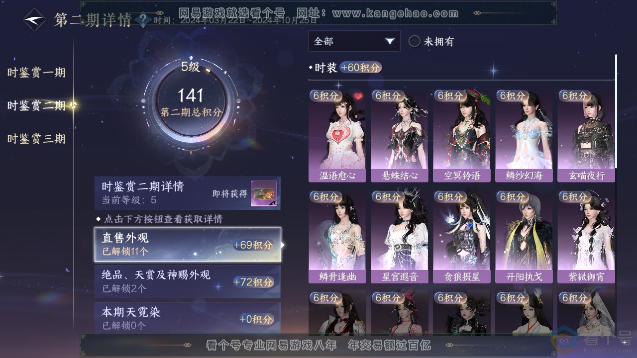 NSH311924逆水寒手游账号详情图16 NSH311924逆水寒手游账号详情图16