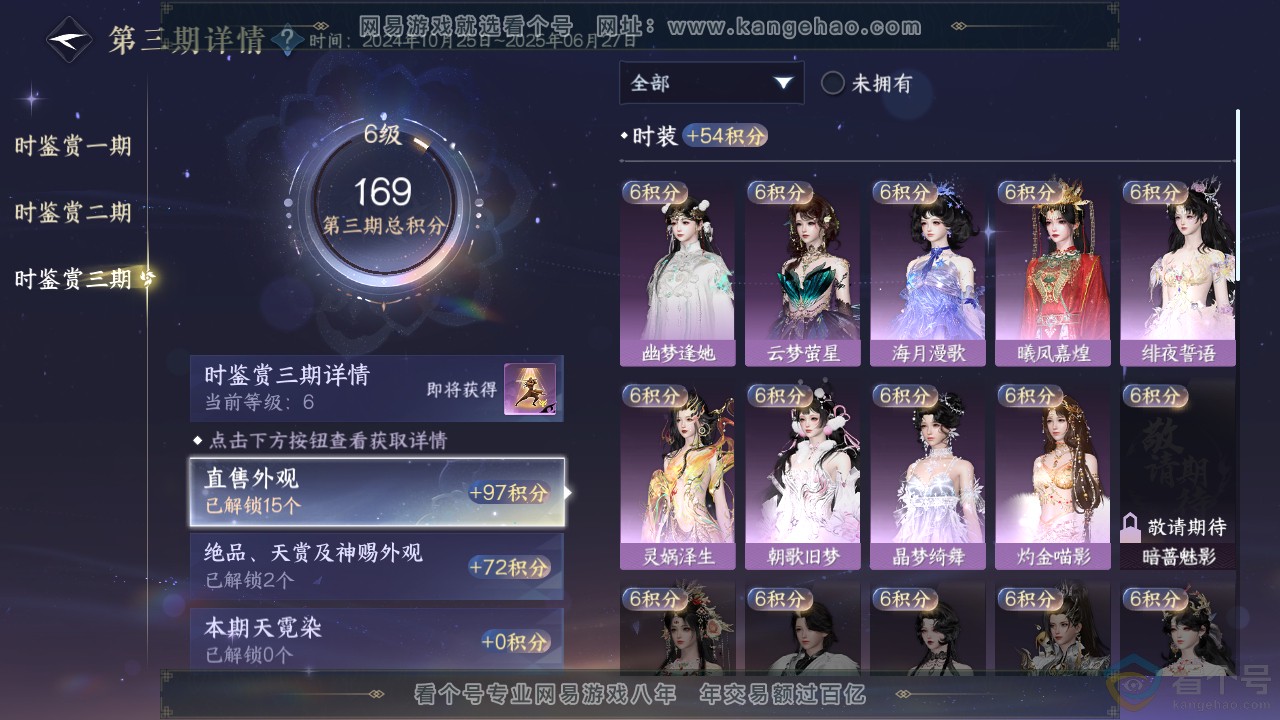 NSH311924逆水寒手游账号详情图17 NSH311924逆水寒手游账号详情图17