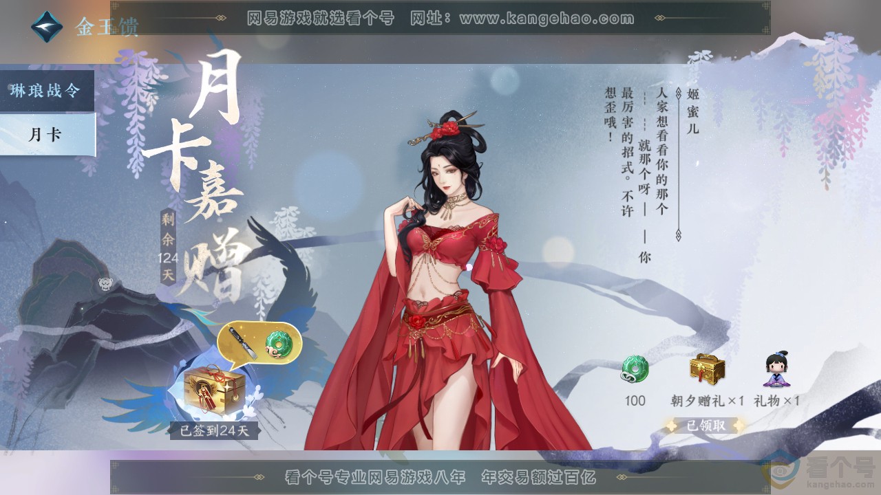 NSH311924逆水寒手游账号详情图45 NSH311924逆水寒手游账号详情图45