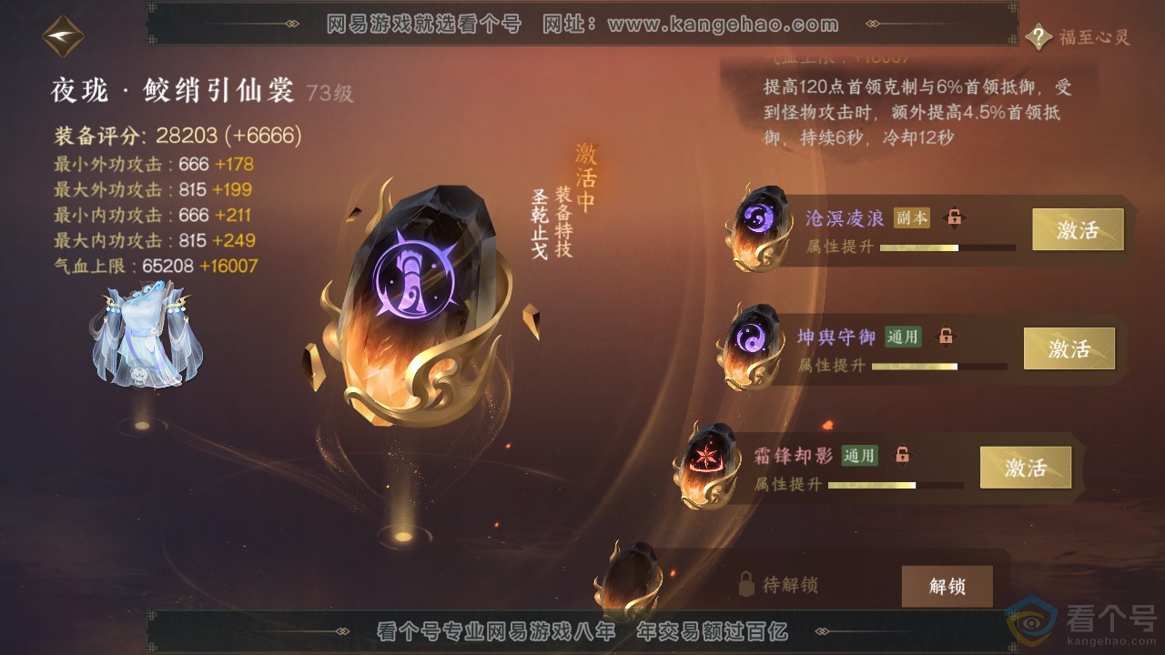 NSH311924逆水寒手游账号详情图36 NSH311924逆水寒手游账号详情图36