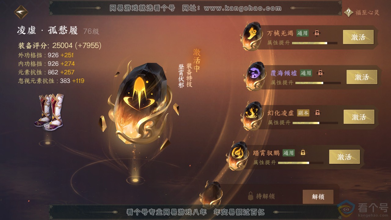 NSH311924逆水寒手游账号详情图39 NSH311924逆水寒手游账号详情图39