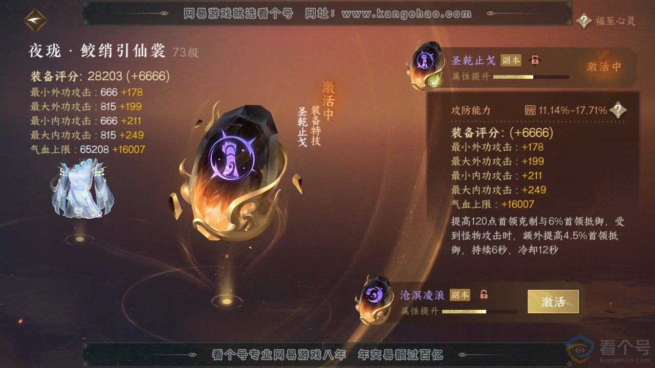 NSH311924逆水寒手游账号详情图35 NSH311924逆水寒手游账号详情图35