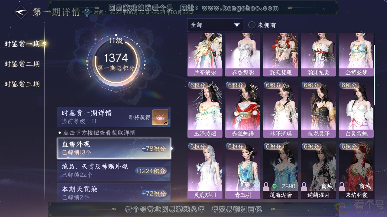 NSH311924逆水寒手游账号详情图15 NSH311924逆水寒手游账号详情图15
