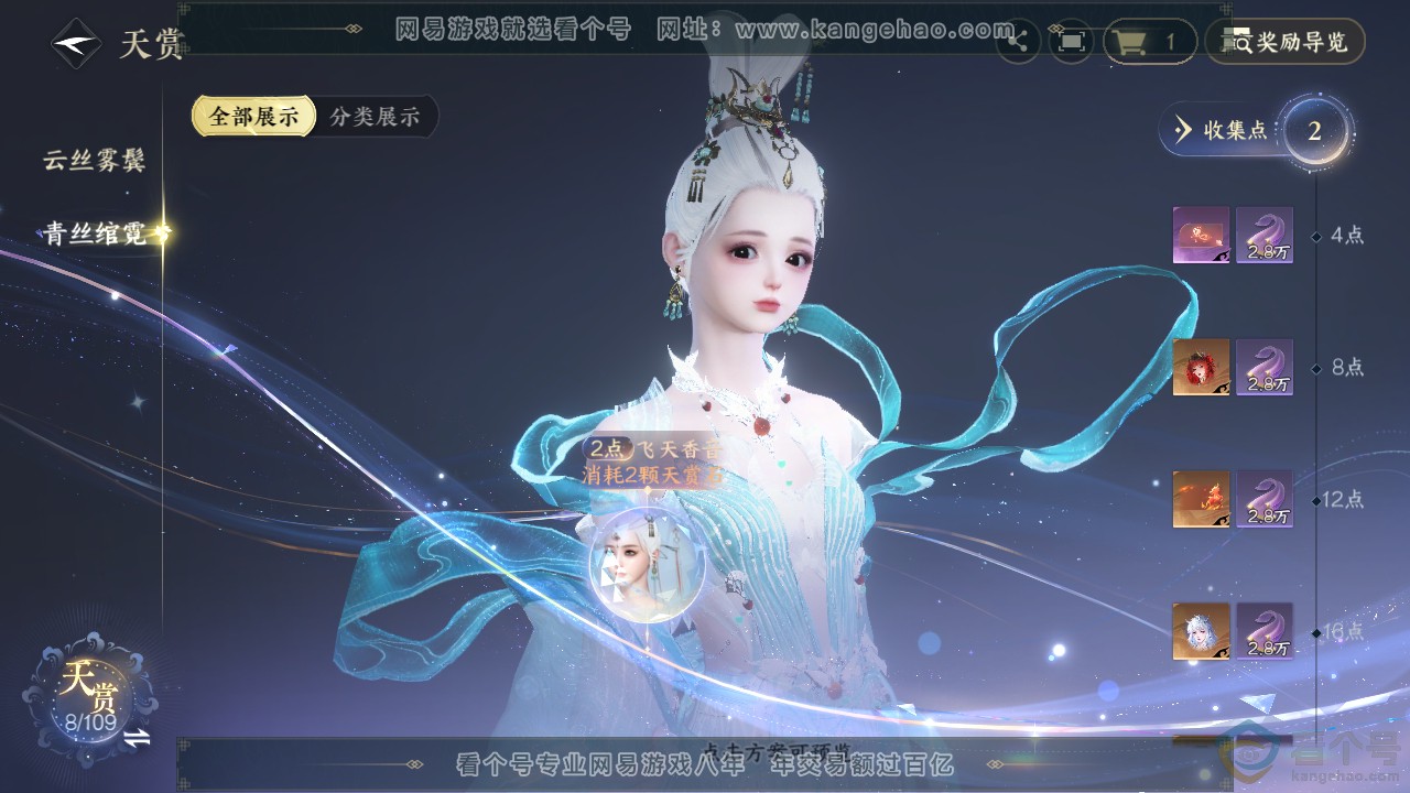 NSH311924逆水寒手游账号详情图8 NSH311924逆水寒手游账号详情图8