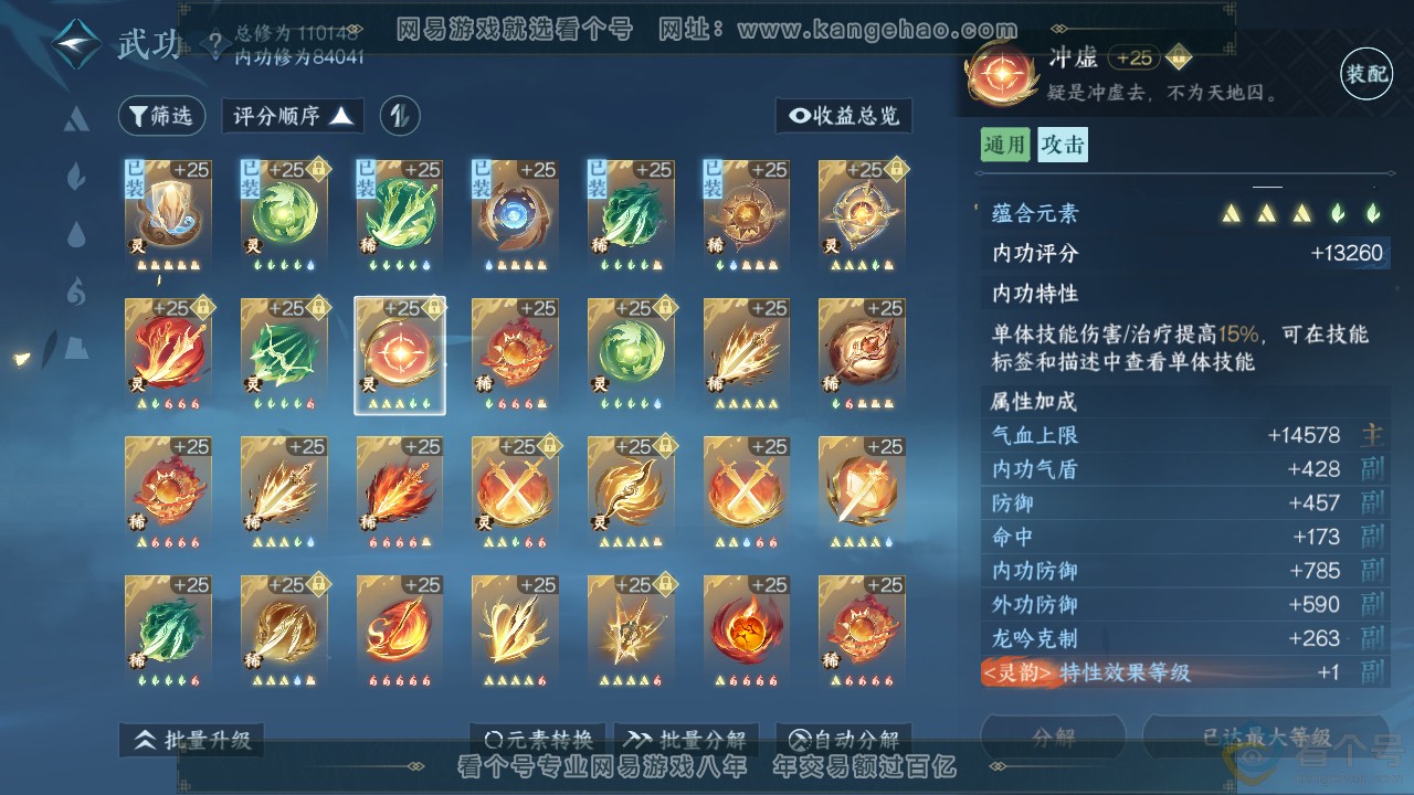 NSH311924逆水寒手游账号详情图25 NSH311924逆水寒手游账号详情图25