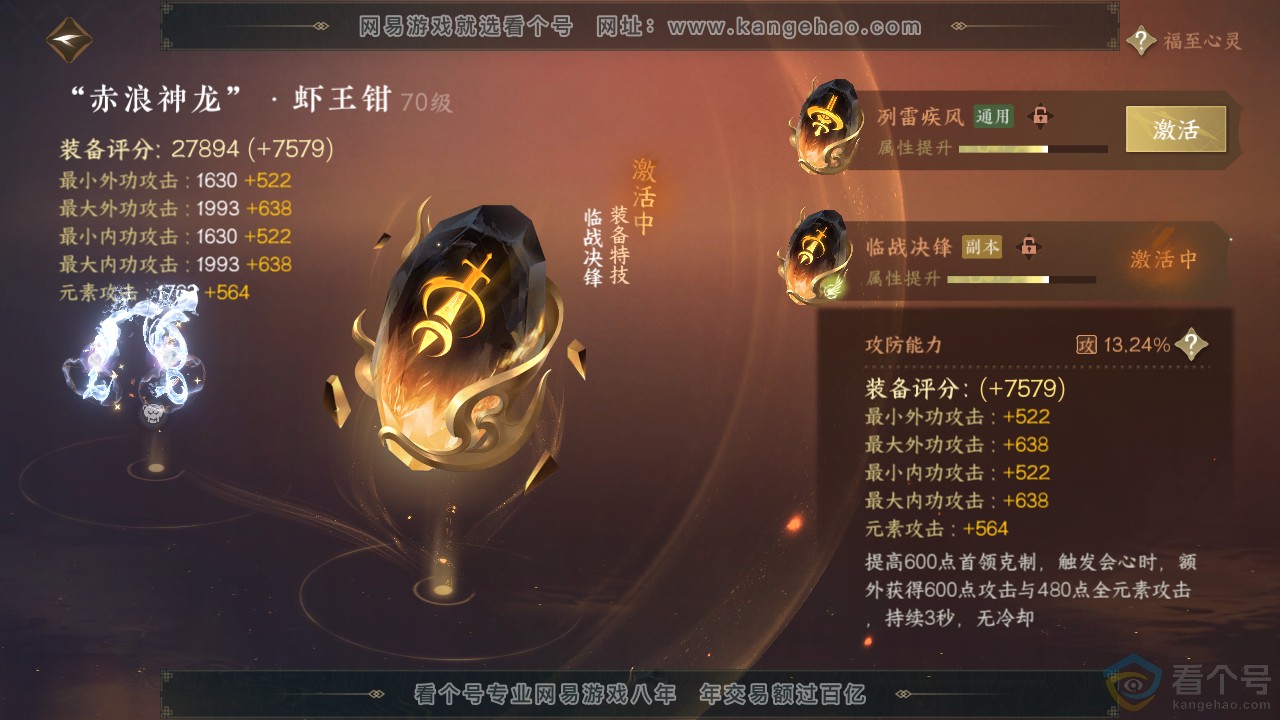 NSH311924逆水寒手游账号详情图30 NSH311924逆水寒手游账号详情图30