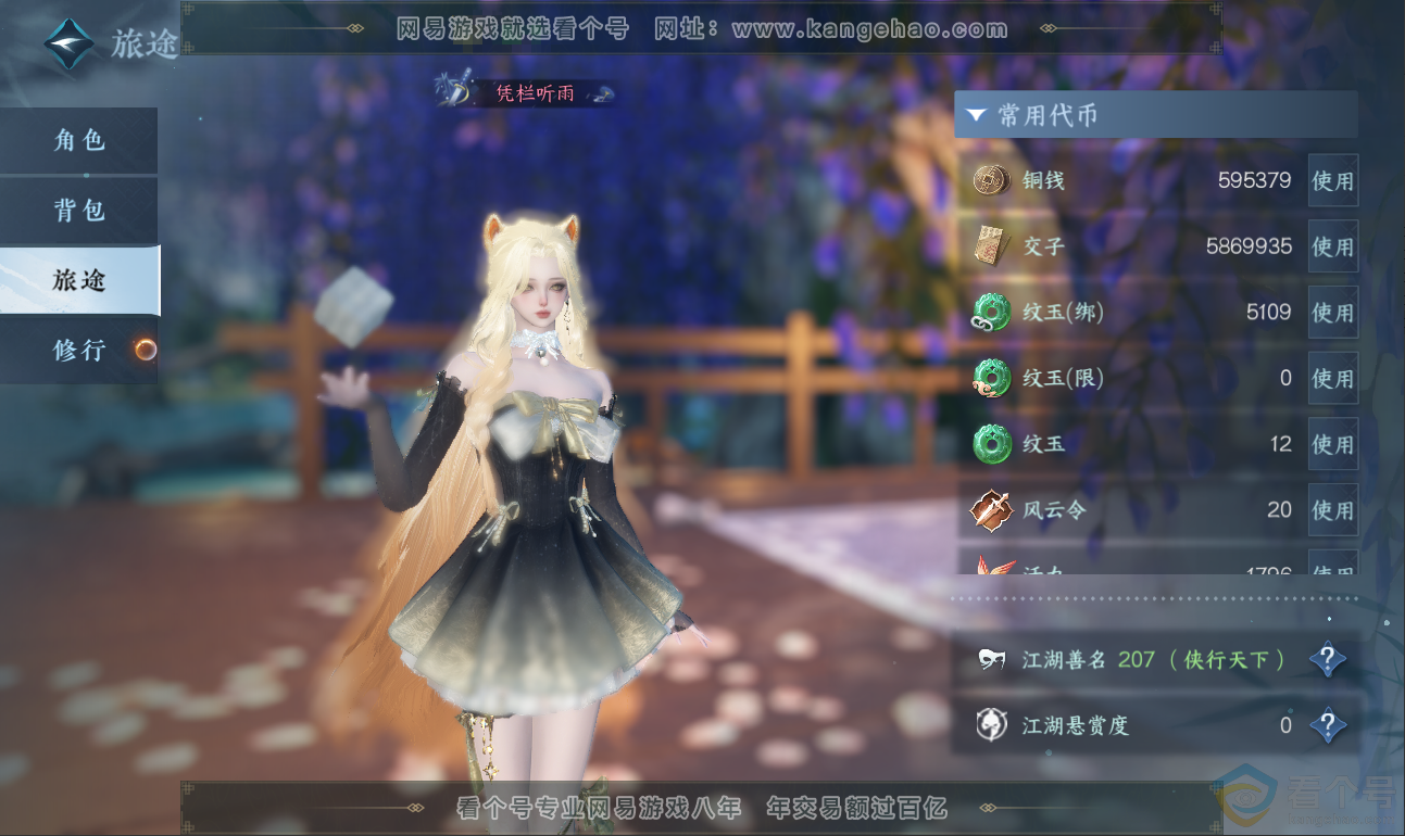 NSH311925逆水寒手游账号详情图6 NSH311925逆水寒手游账号详情图6