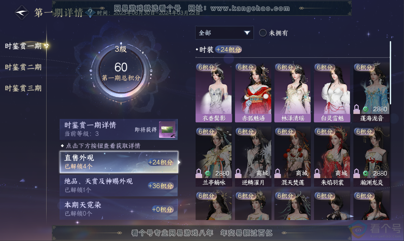 NSH311925逆水寒手游账号详情图16 NSH311925逆水寒手游账号详情图16