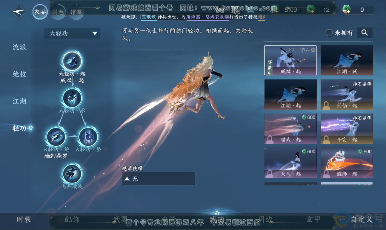 NSH311925逆水寒手游账号详情图12 NSH311925逆水寒手游账号详情图12