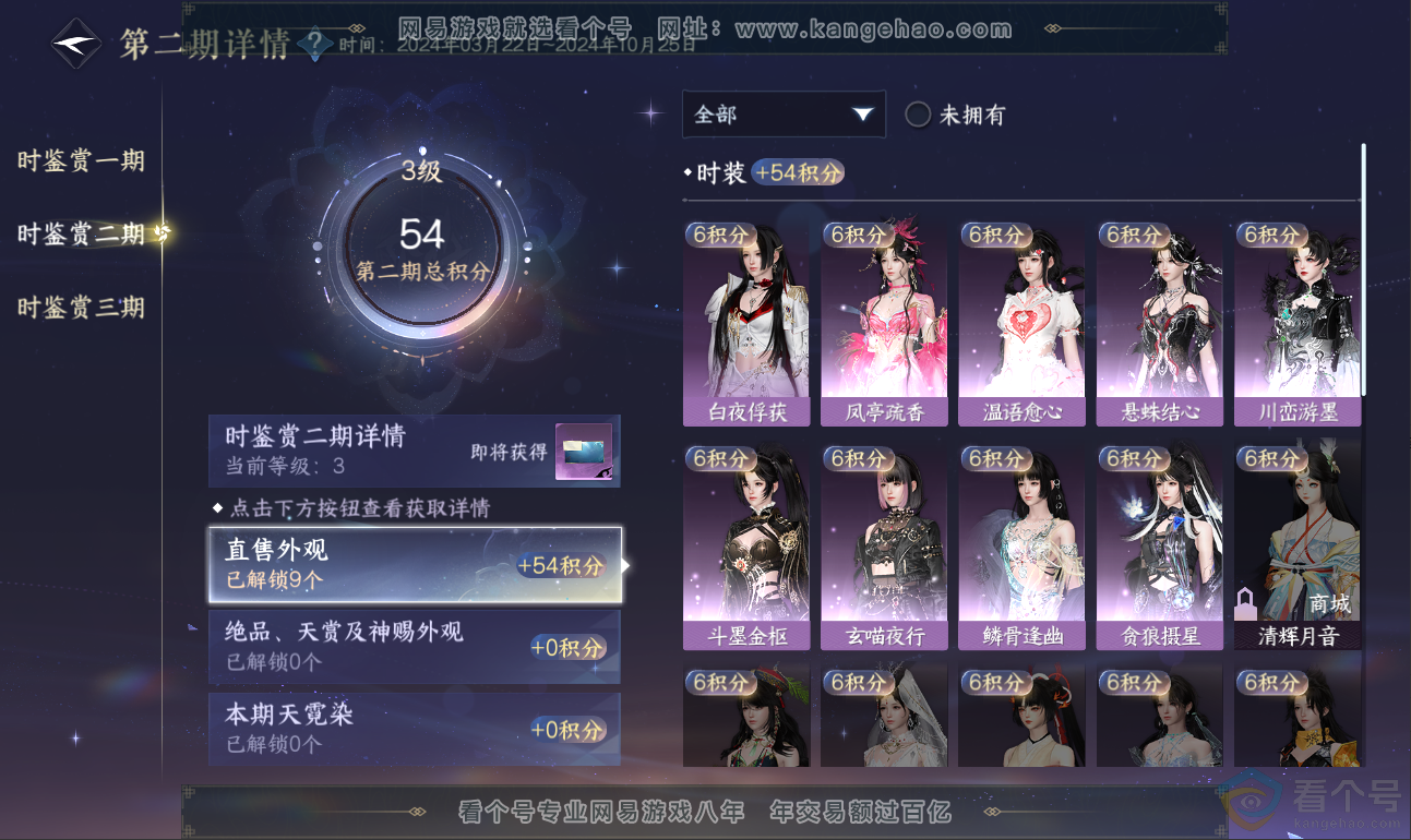 NSH311925逆水寒手游账号详情图17 NSH311925逆水寒手游账号详情图17